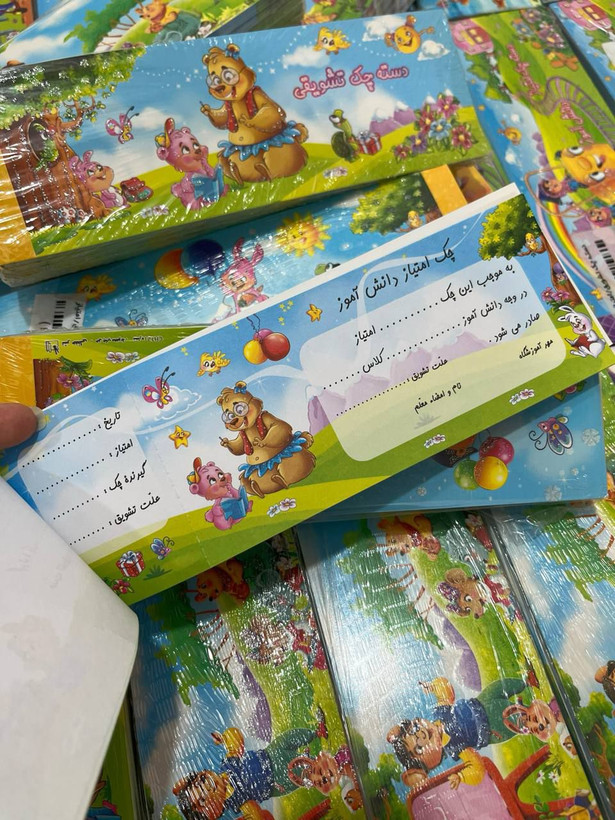 دسته چک تشویقی(حیوانات)