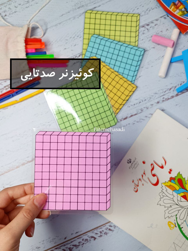 کوئیزنر صدتایی