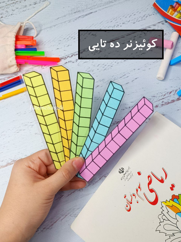 کوئیزنر ده تایی